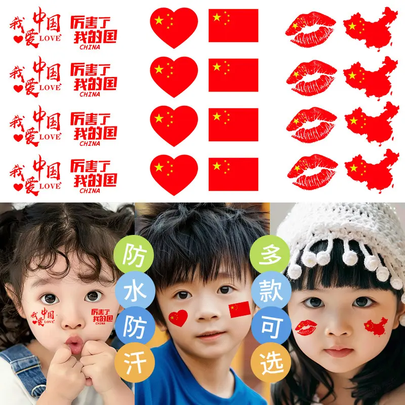 爱国可爱酷帅彩色少儿纹身国庆节贴纸防水持久学生可洗运动会加油