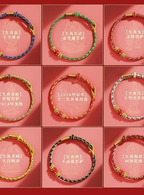 2024龙年本命年红绳手链属兔牛羊狗手串编织手绳新款红手绳