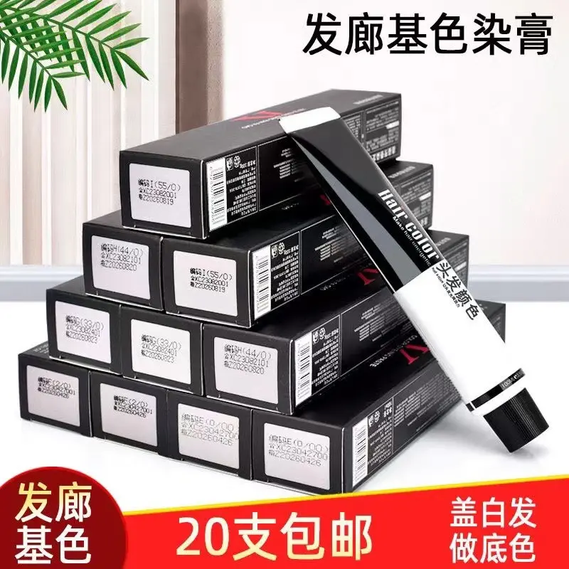 美发用品理发店染发单支基色染膏染发剂单只染色膏基色染发膏