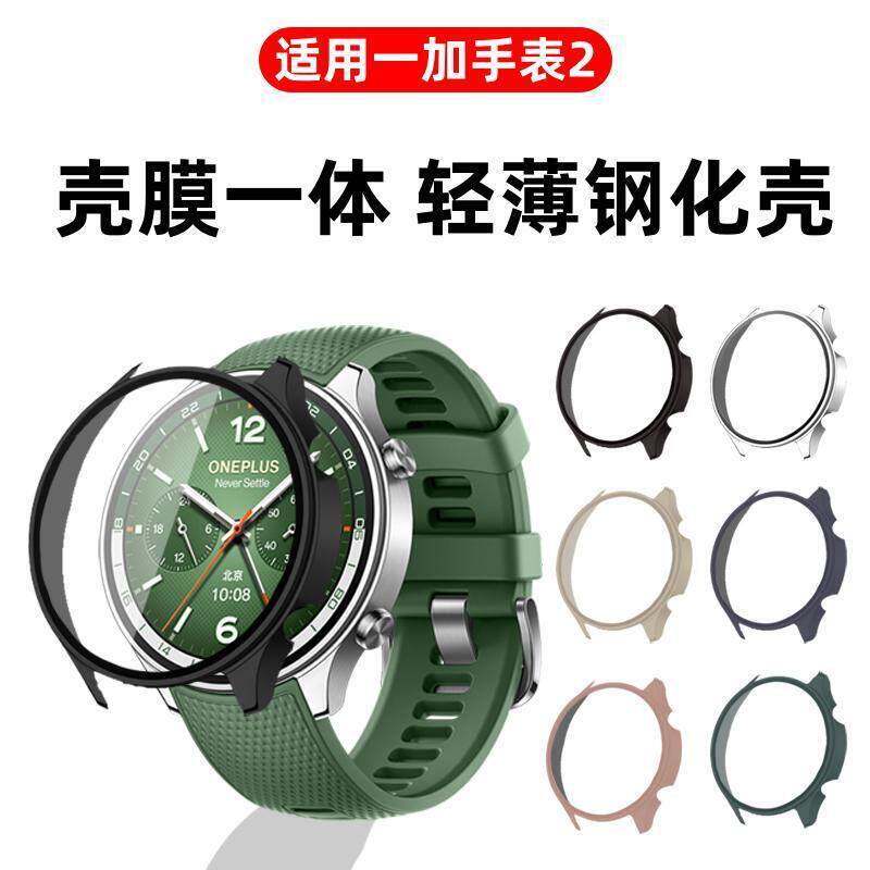 适用一加手表2保护壳一加wat