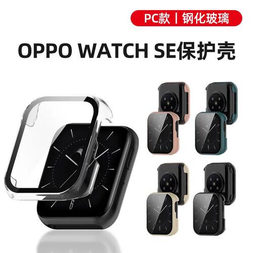 适用OPPO Watch SE手表保护套智能手表壳膜一体全包防摔壳钢化膜
