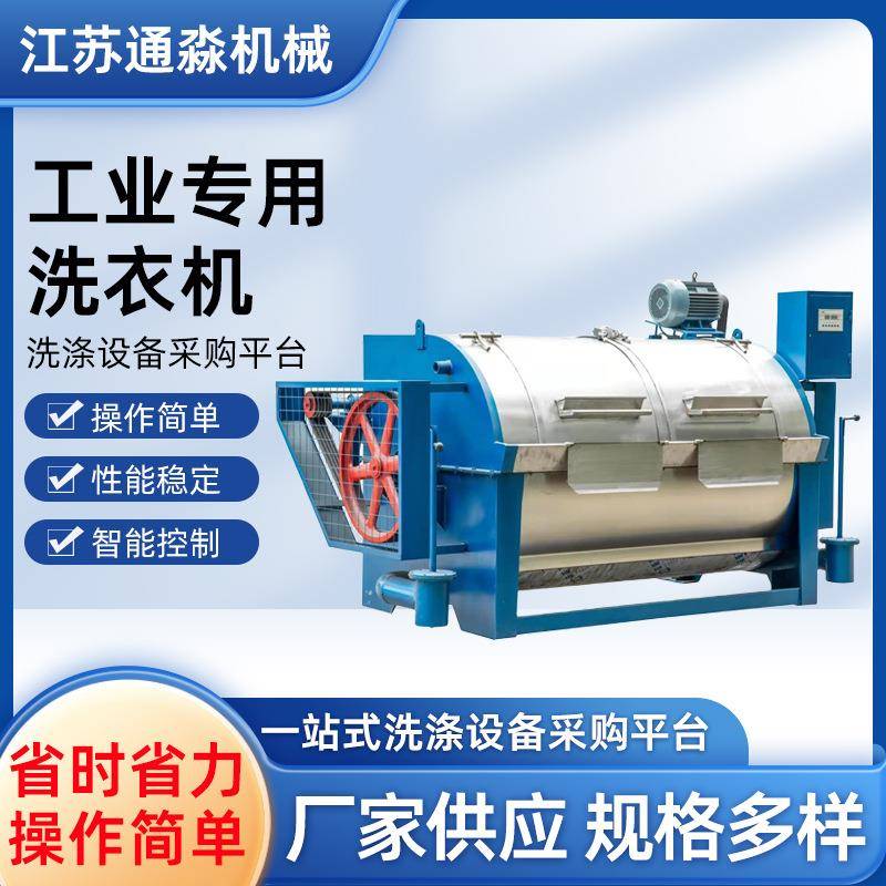 大型工业洗衣机厂家全自动洗衣机医院酒店宾馆床单被罩煤矿洗衣机