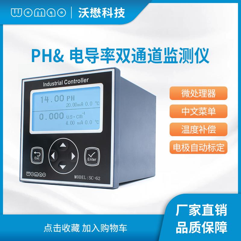 在线多参数水质分析仪双通道PHORP溶氧电导率高精度检测仪