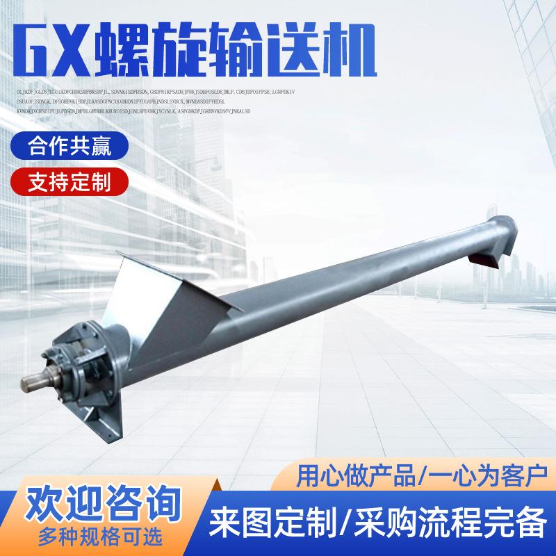 GX螺旋输送机运行稳定性强操作简单效率高管式螺旋输送机