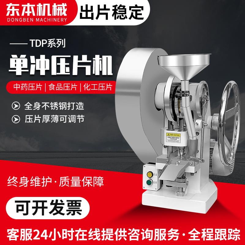 TDP-5电镀款小型单冲压片机维生素C糖果粉末制片机中药奶粉压片机