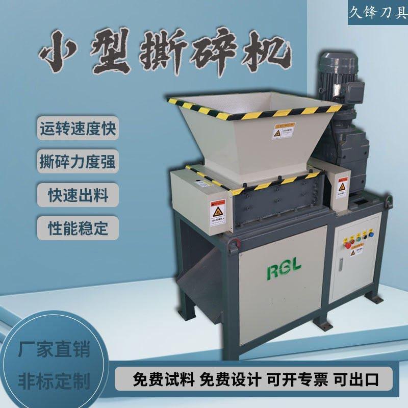 EB400型撕碎机小型橡胶边角料粉碎机废旧塑料金属多功能撕碎机