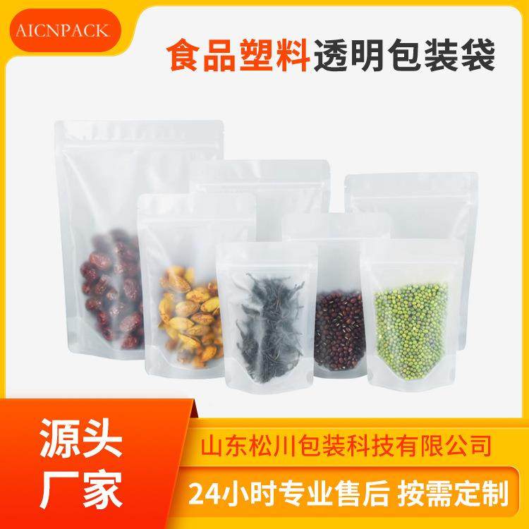 食品塑料透明包装袋枸杞自立密封包装袋pe缠绕拉伸膜塑料膜