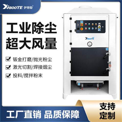 伊博特激光切割机除尘器设备打磨抛光除尘器焊接烟尘除尘器厂家