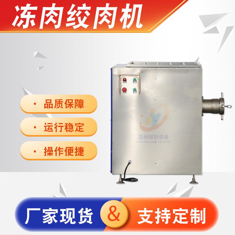 商用冻肉绞肉机猪牛羊肉五花肉绞肉机设备全自动鸡架骨绞碎机