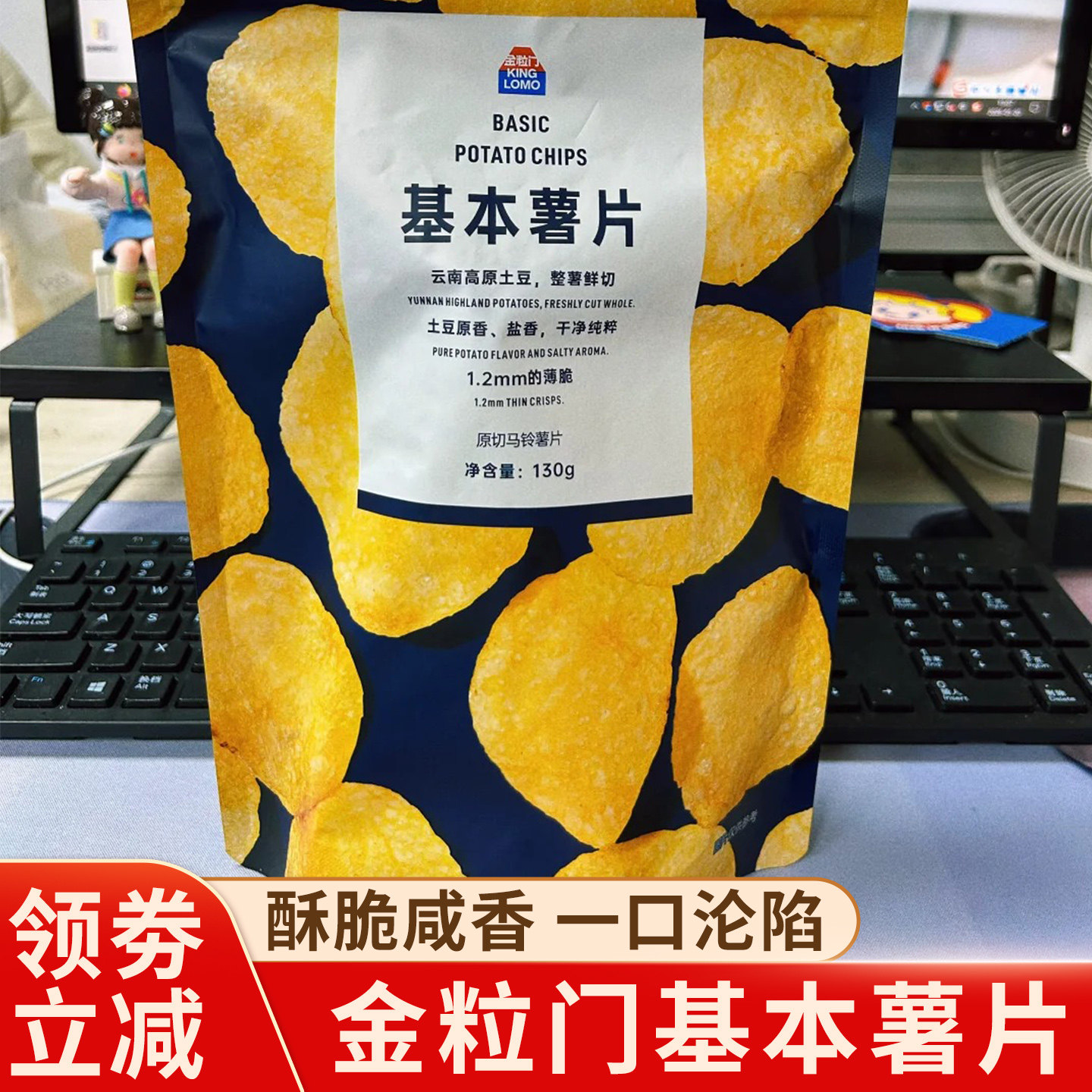 金粒门基本薯片长沙追剧特产休闲膨化零食土豆片原切薄脆马铃薯