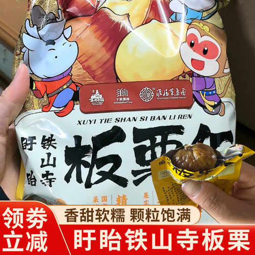 盱眙铁山寺板栗淮马同款板栗仁即食独立小包装甘栗仁熟制栗子零食
