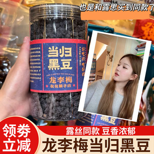 当归黑豆赵露思同款龙李梅杂粮友长沙特产健康零食旗舰店