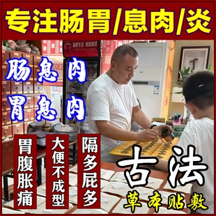 肠息肉克星特效专用药贴治疗息肉消化散内膜肠梗阻中成药去除神器