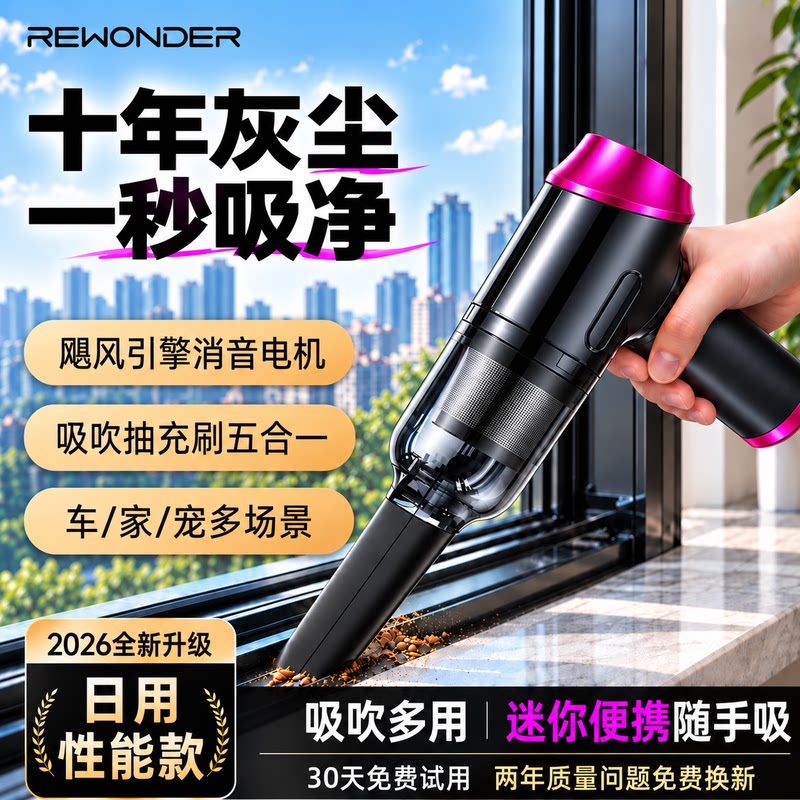 2026新款手持车载吸尘器超强大吸力家用无线式小型便携长续航吹气