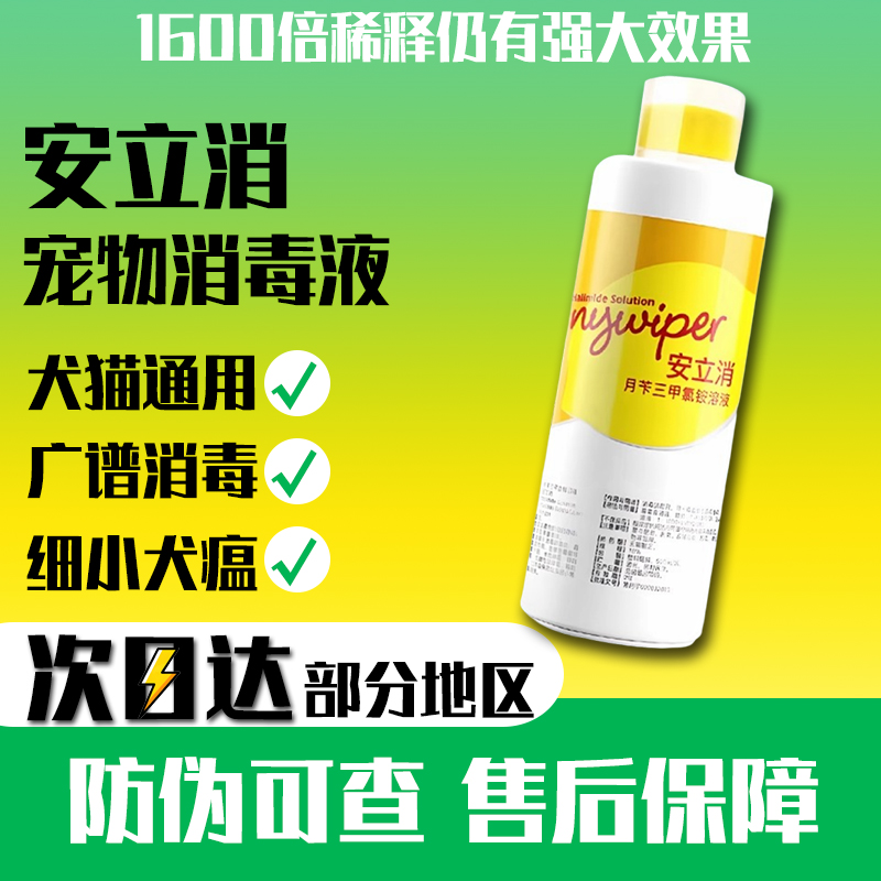瑞普安立消宠物消毒液杀菌喷雾