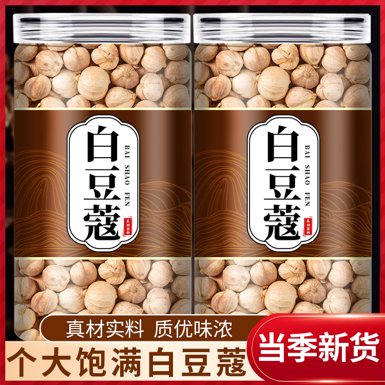 正宗白蔻 无硫纯白豆蔻 食用中药材家用白扣 香料调料