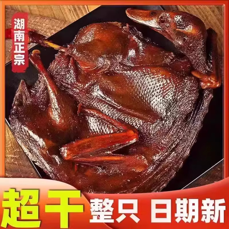 酱板鸭手撕风干烤鸭肉湖南常德特产熟食即食食品小吃鸭货零食整只,零食/坚果/特产,鸭肉零食,淘宝优惠券,粉丝福利购,淘宝优惠卷