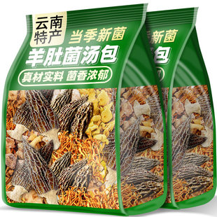 云南特产七彩菌汤包羊肚菌竹荪干货组合煲汤秋冬养生炖鸡滋补食材