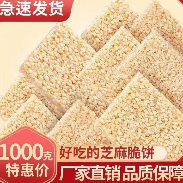 正宗芝麻酥糖传统手工糕点香酥浓郁办公室休闲解馋抗饿零食小吃,零食/坚果/特产,芝麻饼/芝麻片,淘宝优惠券,粉丝福利购,淘宝优惠卷