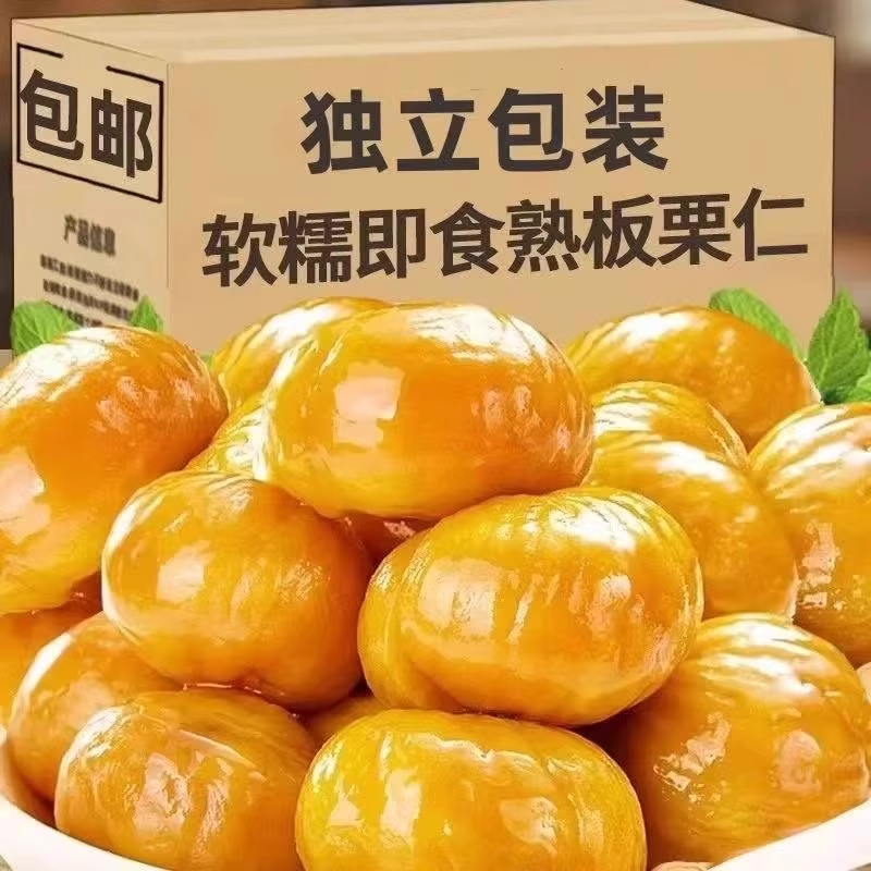 即食板栗仁独立小包装油栗子仁去壳坚果熟食干果健康解馋休闲零食