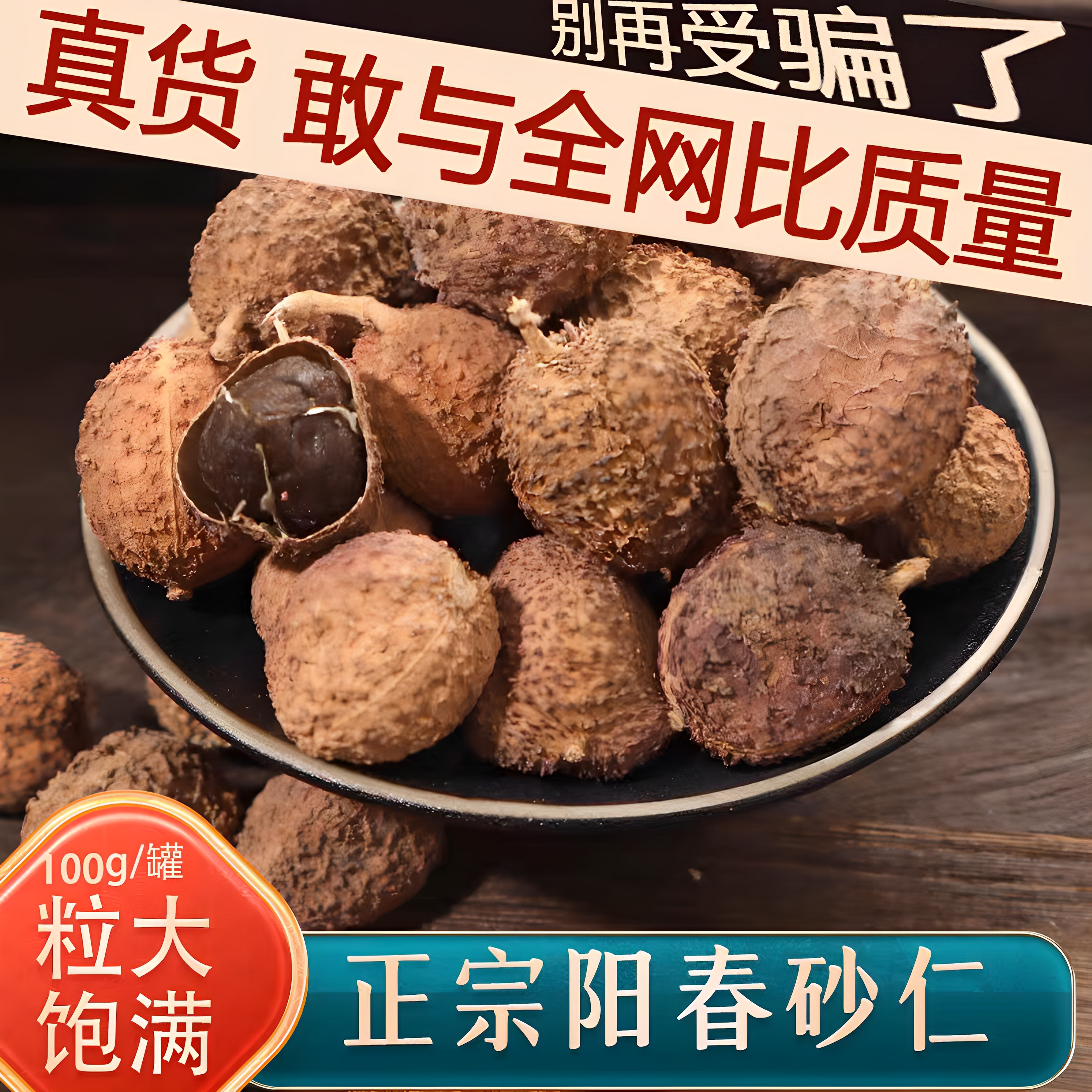 春砂仁正宗阳春砂仁阳春特产中药材非野生沙果仁的功效正品旗舰店