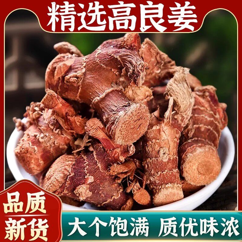 良姜调料香料大全高良姜无硫足干可打良姜粉另售八角桂皮花椒