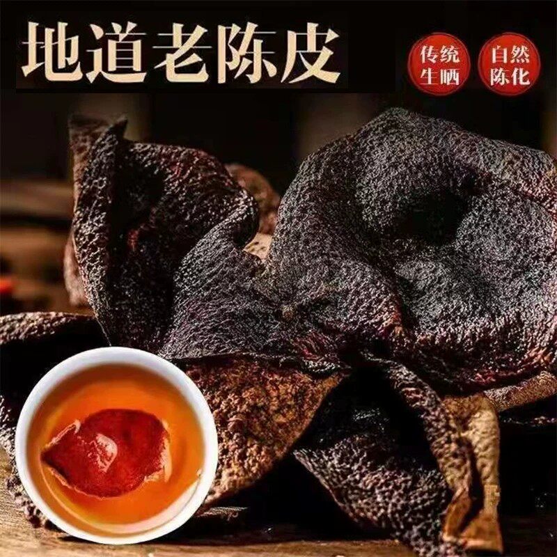 正宗老陈皮广东自然生晒陈皮泡水泡茶调味煲汤精选陈皮茶陈皮袋装