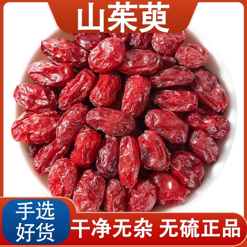 2024新货山萸肉 秦岭山茱萸肉正品生山茱萸肉去核枣皮野生挑选