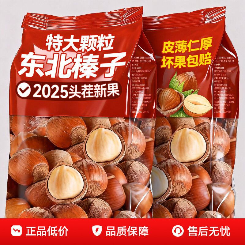 东北大榛子0添加原味大颗粒熟榛子低温烘焙榛子仁2025头茬新果