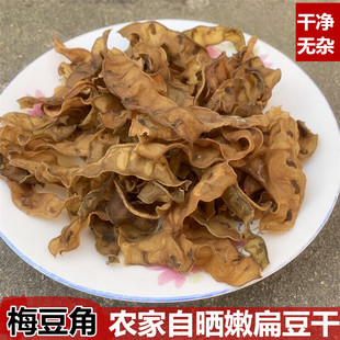 正宗梅豆干干货农家晾晒高泡发脆嫩爽口家常炒菜煲汤火锅涮菜食材