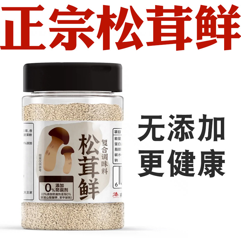 原味鲜松茸鲜调味料90g*2袋0添加炒菜煲汤煮面安心提鲜包邮太太乐