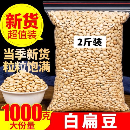云南白扁豆农家新鲜食用无硫白云豆白芸豆白扁豆五谷杂粮