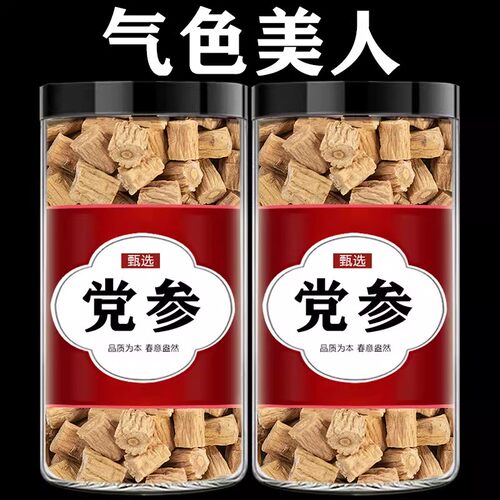 党参干货特级党叁中药材正品官方旗舰店甘肃野生当参配北黄芪当归