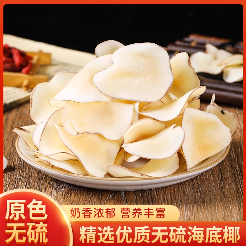 新货海底椰片500g农家干货特级无硫浓汤包奶香新鲜煲汤料包浓香