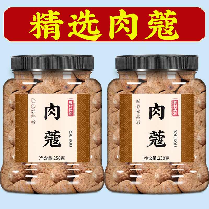 肉蔻香料草果白芷调料大全大料商用批发肉豆蔻中药材粉炖肉卤肉料