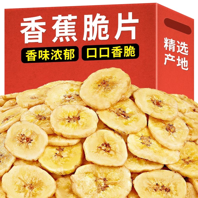 香蕉片干水果果干脯无糖无添加零食休闲食品非油炸酥脆香甜水果干