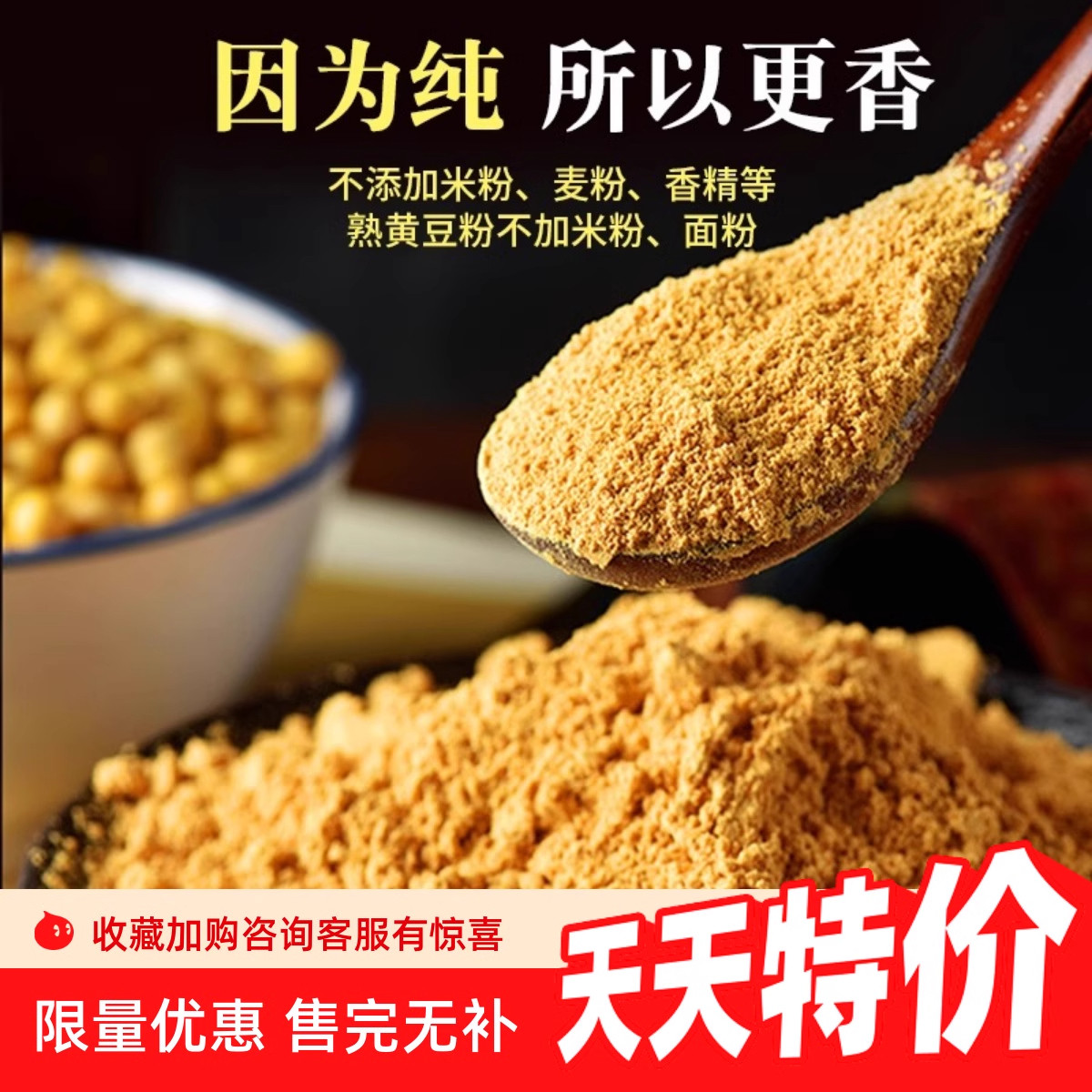 【纯黄豆粉】纯黄豆面粉五谷杂粮现磨大豆面粉农家自磨批发黄豆面