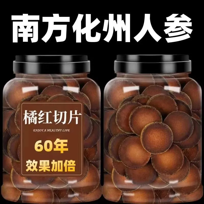 正宗陈年化橘红50年-60年古树化州橘红陈化桔红乳果切片泡茶