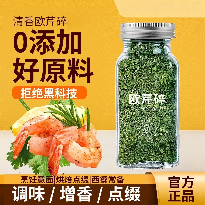 欧芹碎家用烘焙调料西餐意面披萨复合食品调味剂
