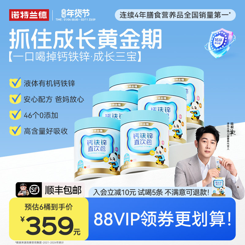 诺特兰德液体钙铁锌柠檬酸吃钙直饮包成长三宝补非赖氨酸镁口服液