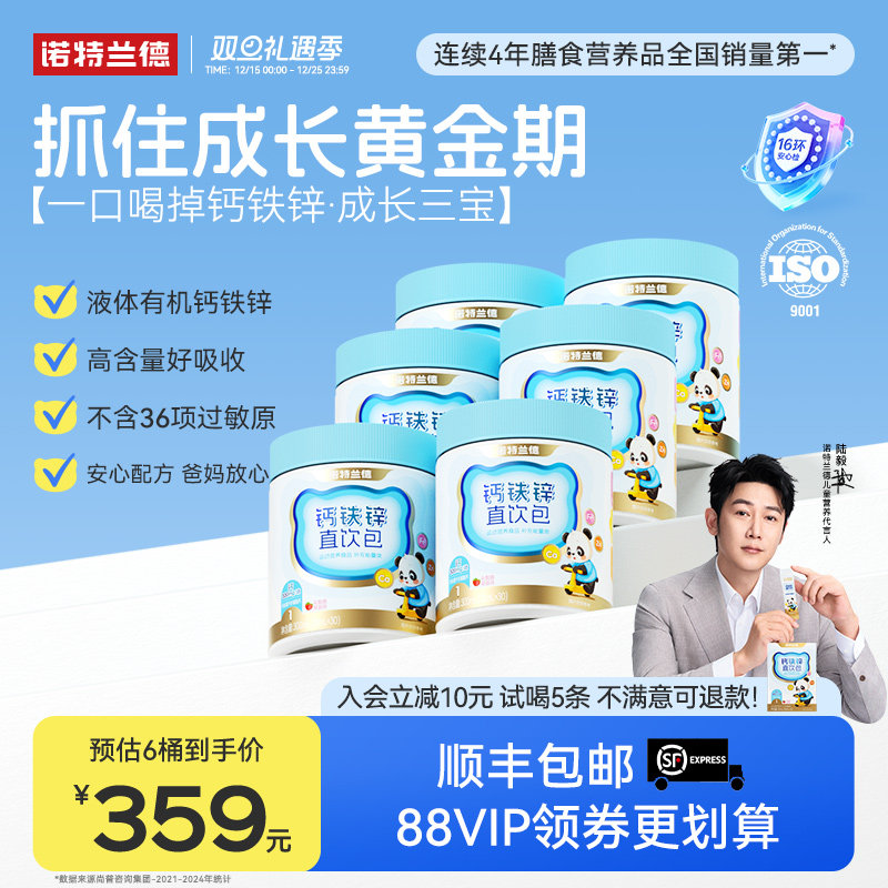 诺特兰德钙铁锌直饮包