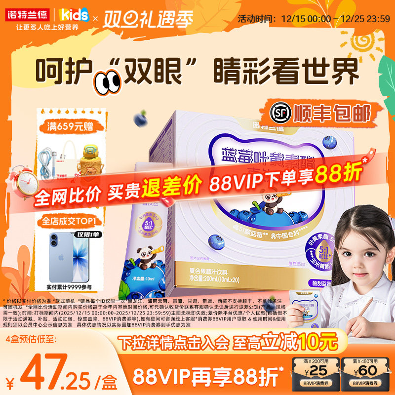 诺特兰德叶黄素直饮包儿童