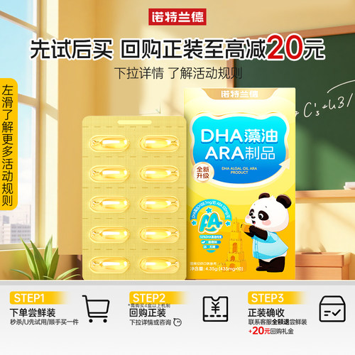 【顺手买一件】诺特兰德dha藻油软胶囊ARA官方旗舰店