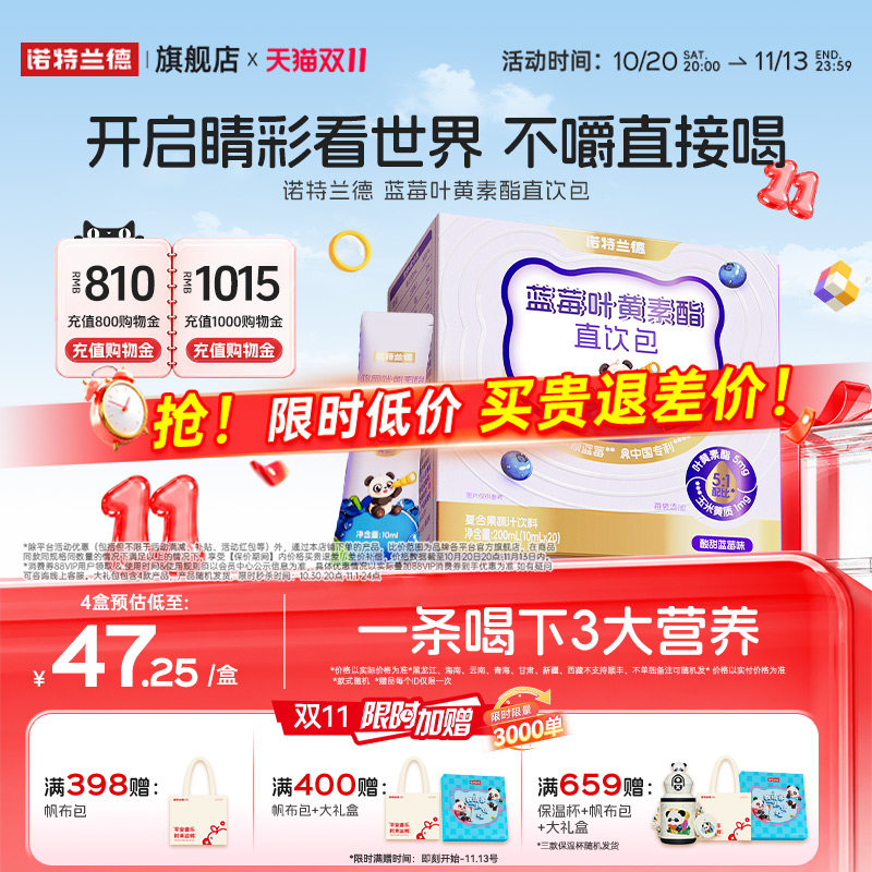 诺特兰德蓝莓叶黄素酯直饮包官方旗舰店正品青少年非近视非护眼