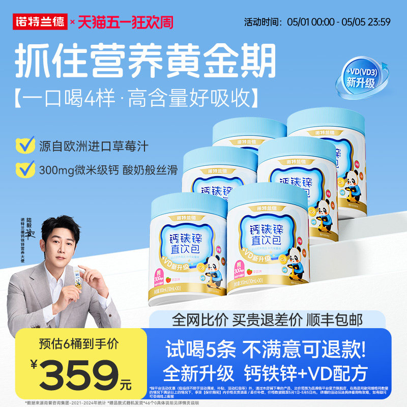 诺特兰德钙铁锌柠檬酸钙液体钙运动青少年非赖氨酸口服液补钙片