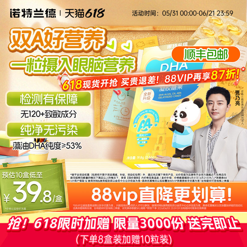 诺特兰德dha藻油软胶囊ARA眼脑官方正品成人青少年