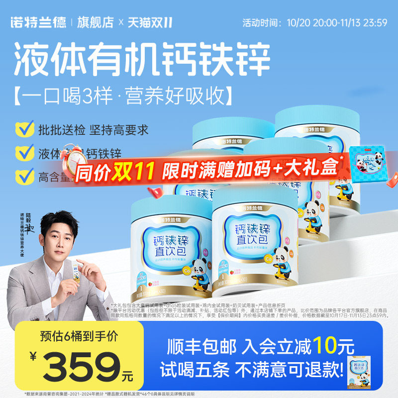 诺特兰德钙铁锌柠檬酸钙液体钙运动青少年非赖氨酸口服液补钙片
