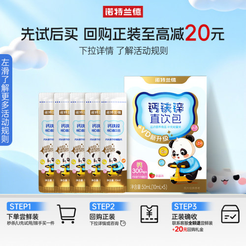 【顺手买一件】诺特兰德有机液体钙铁锌营养直饮包