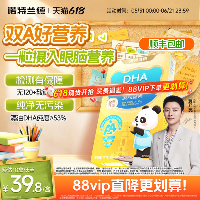 诺特兰德dha藻油软胶囊ARA眼脑官方正品成人青少年