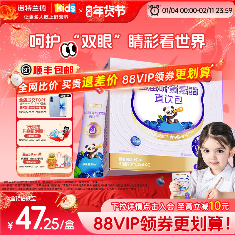 诺特兰德蓝莓叶黄素酯直饮包母婴旗舰店儿童青少年非近视护眼,婴童食品,叶黄素,淘宝优惠券,粉丝福利购,淘宝优惠卷